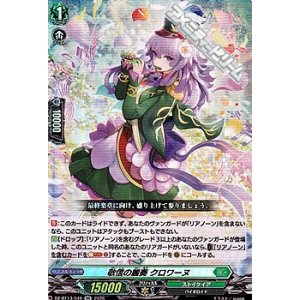 画像: 【RR】敬信の麗奏 クロワーヌ