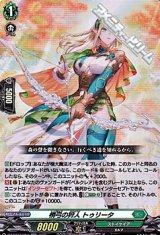 画像: 【RR】梢弓の狩人 トゥリータ