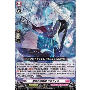 画像: 【RR】雪灯りの精読 リオティカ