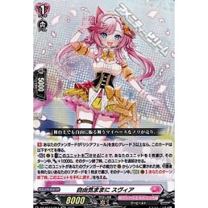 画像: 【RR】自由気ままに スヴィア