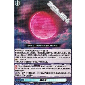 画像: 【RR】赫月光