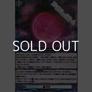 画像: 【RR】赫月光