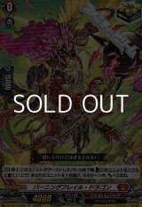 画像: 【R+】バーニングフレイル・ドラゴン