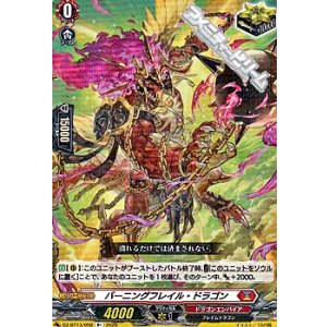 画像: 【R+】バーニングフレイル・ドラゴン