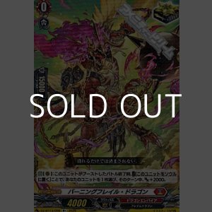 画像: 【R+】バーニングフレイル・ドラゴン