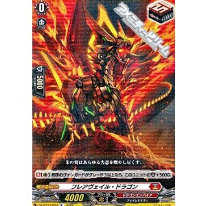 画像: 【R+】フレアヴェイル・ドラゴン