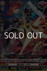 画像: 【R+】焔の巫女 パラマ