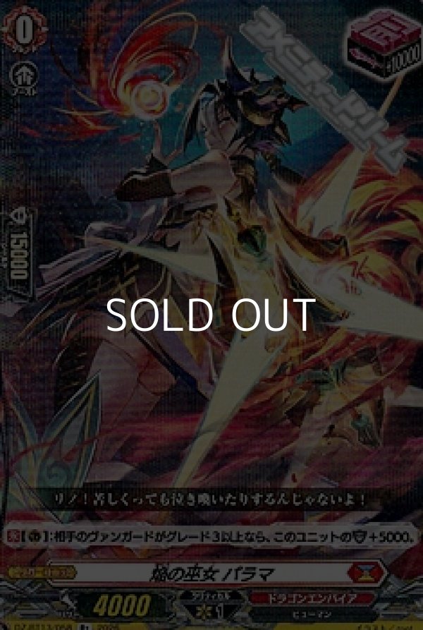 画像1: 【R+】焔の巫女 パラマ (1)