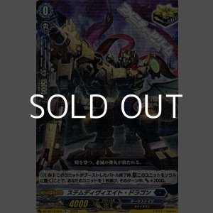 画像: 【R+】ステムディヴィエイト・ドラゴン