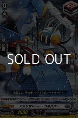 画像: 【R+】アメリオレート・コネクター