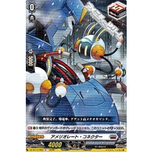 画像: 【R+】アメリオレート・コネクター