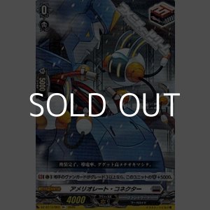 画像: 【R+】アメリオレート・コネクター