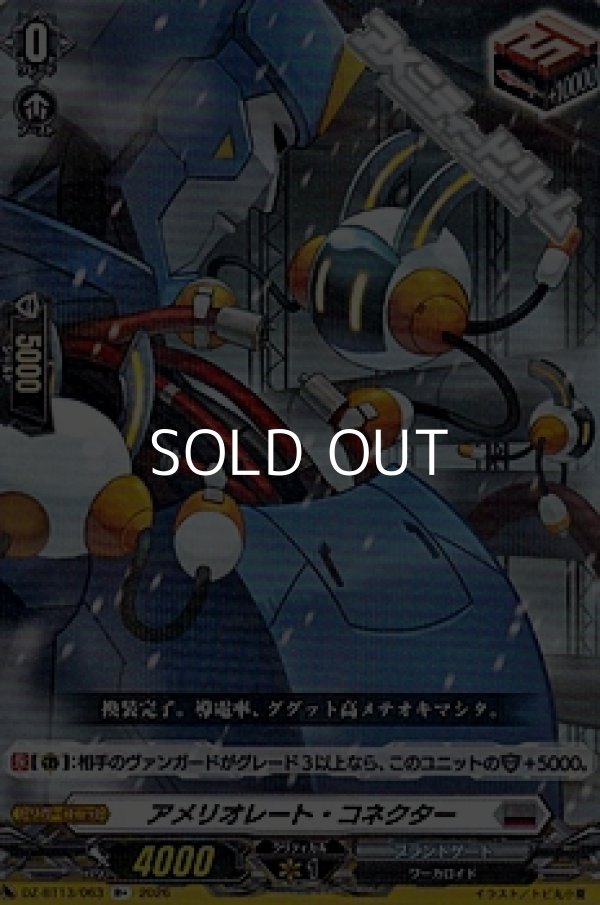 画像1: 【R+】アメリオレート・コネクター (1)