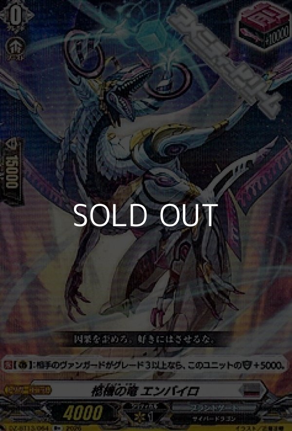 画像1: 【R+】柩機の竜 エンバイロ (1)