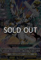 画像: 【R+】ブレードフェザー・ドラゴン