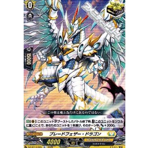 画像: 【R+】ブレードフェザー・ドラゴン