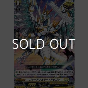 画像: 【R+】ブレードフェザー・ドラゴン