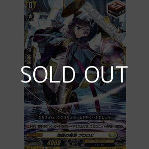 画像: 【R+】加護の魔法 プロロビ