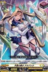 画像: 【R+】天音の楽士 アルパック