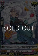 画像: 【R+】珠玉の一曲 エドウィージュ