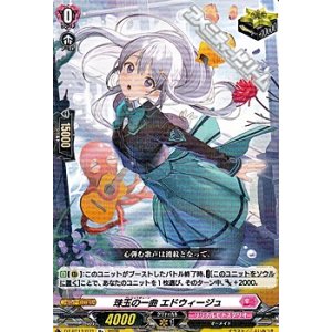 画像: 【R+】珠玉の一曲 エドウィージュ