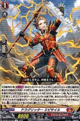 画像: 【R】ドラグリッター エピサイル