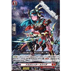 画像: 【R】ドラグリッター ルワイダ