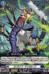 画像: 【R】ストライフ・タイガルード