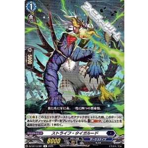 画像: 【R】ストライフ・タイガルード