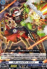 画像: 【R】スチームメイデン ザクトゥ