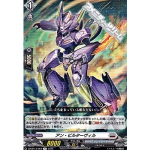 画像: 【R】アン・ビルターヴィル