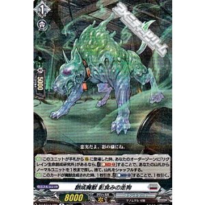 画像: 【R】創成魔獣 影食みの走狗