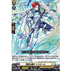 画像: 【R】再思の騎士 リスタール