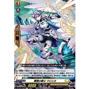 画像: 【R】翼擁の騎士 ラピニオ