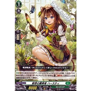 画像: 【R】新芽の養育者 ハースティ