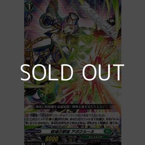 画像: 【R】戦場の歌姫 アポクルーネ