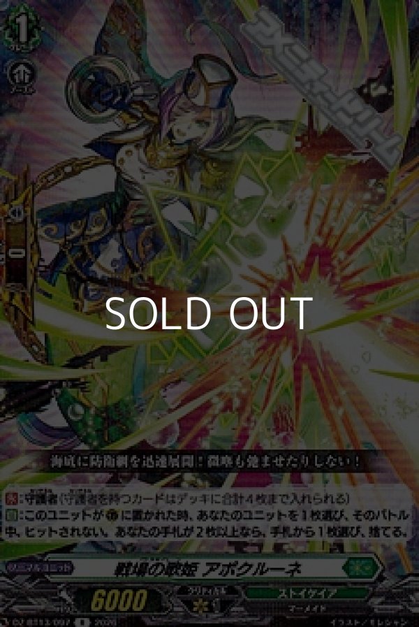 画像1: 【R】戦場の歌姫 アポクルーネ (1)