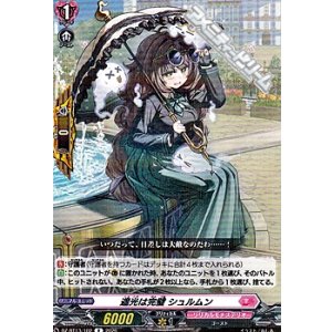 画像: 【R】遮光は完璧 シュルムン