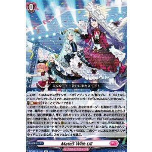 画像: 【R】MateS With U!!