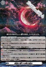 画像: 【R】惑星を覆うは赫き病み