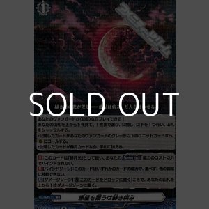 画像: 【R】惑星を覆うは赫き病み