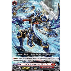 画像: 【C】ツイストジャイア・ドラゴン