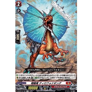 画像: 【C】喧騒竜 ディロフォナギング