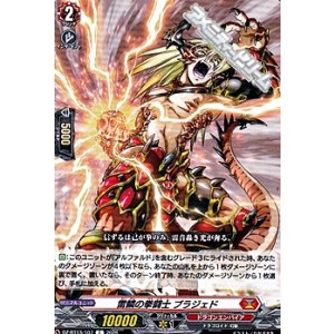 画像: 【C】雷鱗の拳闘士 ブラジェド