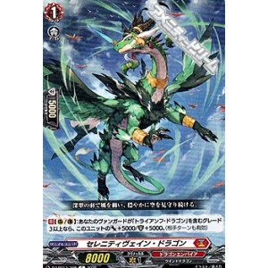 画像: 【C】セレニティヴェイン・ドラゴン