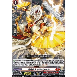 画像: 【C】雷鳴仙人 ゲルビトール