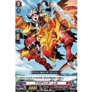 画像: 【C】ドラグリッター レキ