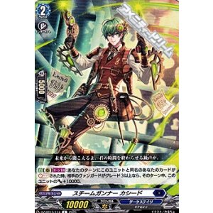 画像: 【C】スチームガンナー カシード
