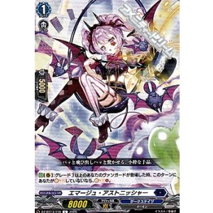 画像: 【C】エマージュ・アストニッシャー