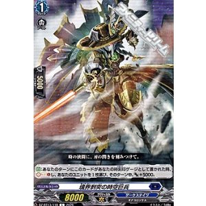 画像: 【C】境界刺突の時空巨兵